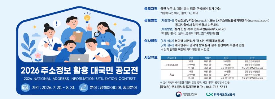 주소정보 활용 대국민 공모전